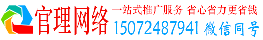 新店官理百度网络推广